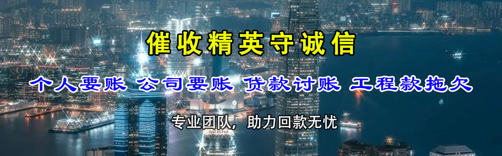 江宁讨账公司